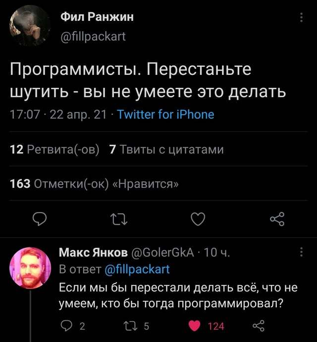 Хм...действительно - Программист, Twitter, Скриншот