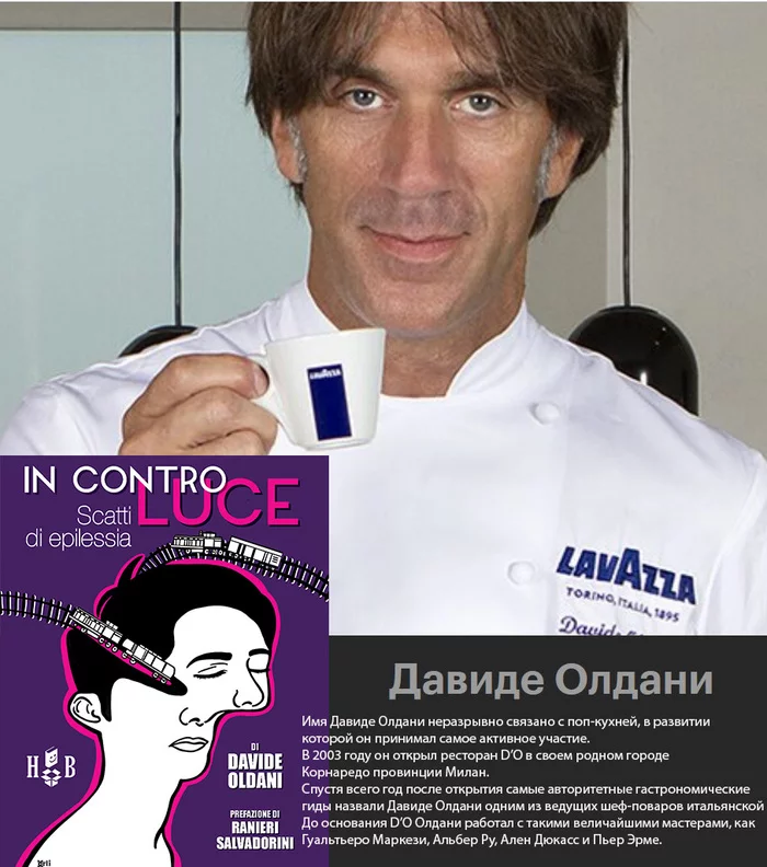 Davide Oldani - chef with epilepsy - Cooking, Italy, A restaurant, Epilepsy, Celebrities, Longpost