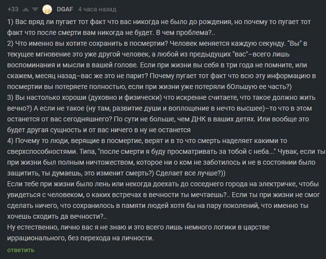 О жизни после смерти - Комментарии на Пикабу, Философия