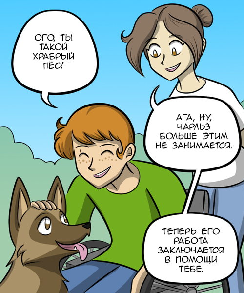 Charles, service dog - GIF with background, Comics, Translation, Translated by myself, Dog, GIF, Longpost, Kat swenski