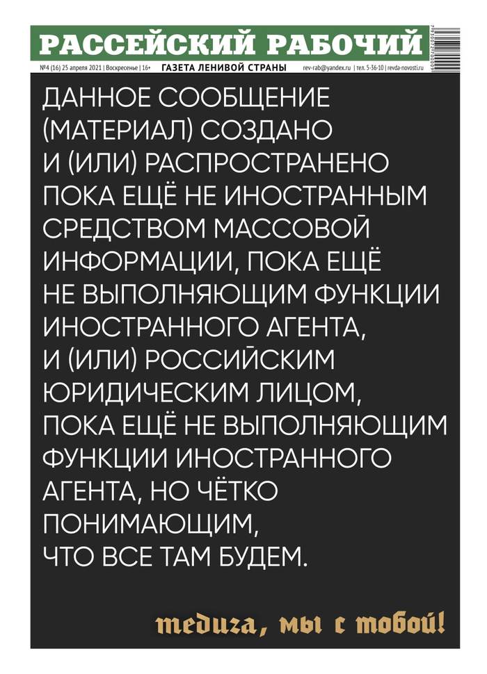 Свежий «Рассейский рабочий» (№4)