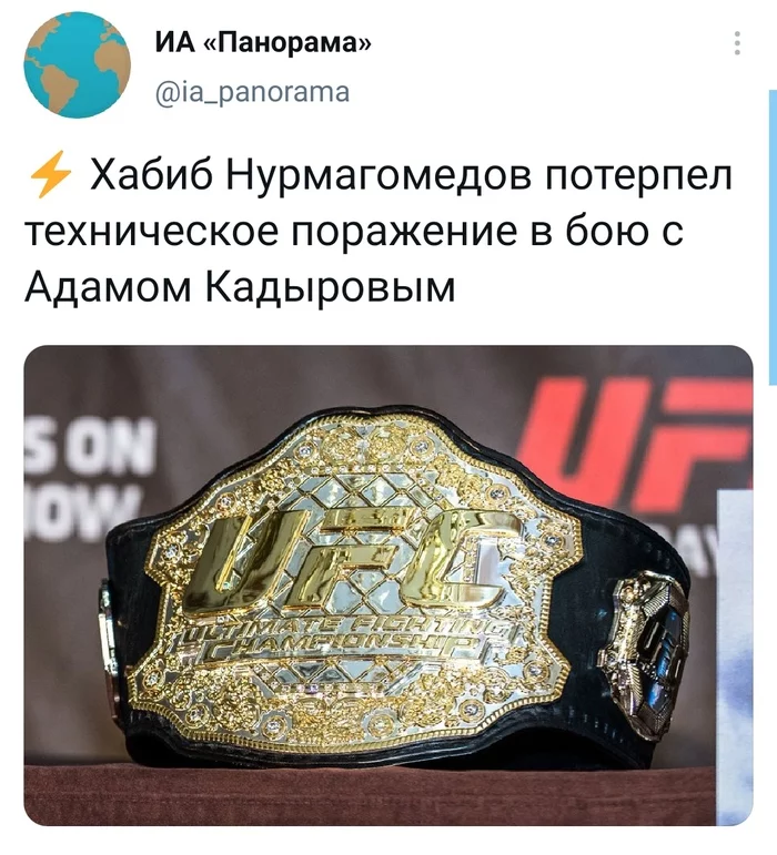 Утерян титул - ИА Панорама, Twitter, Скриншот, UFC, Бой века, Fake News, Юмор, Хабиб Нурмагомедов