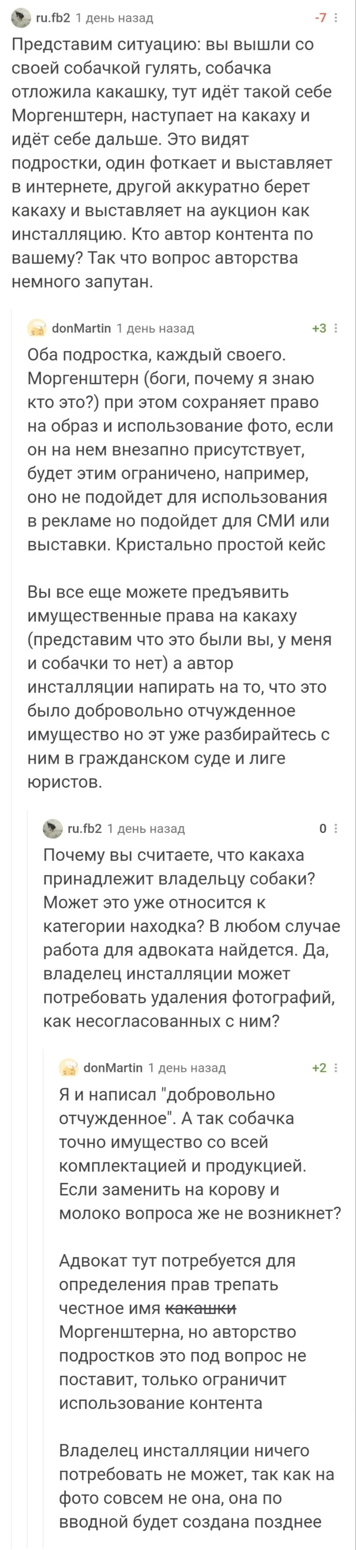 Авторское право такое сложное! - Комментарии на Пикабу, Скриншот, Авторские права, Юмор, Моргенштерн, Фекалии, Собака, Длиннопост