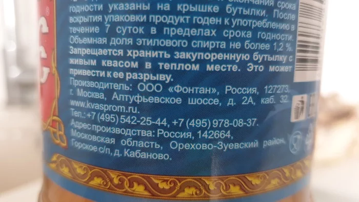 Another deception - this time the kvass manufacturer Tsar's supplies - My, Deception, Marketing, Kvass, Longpost, Negative