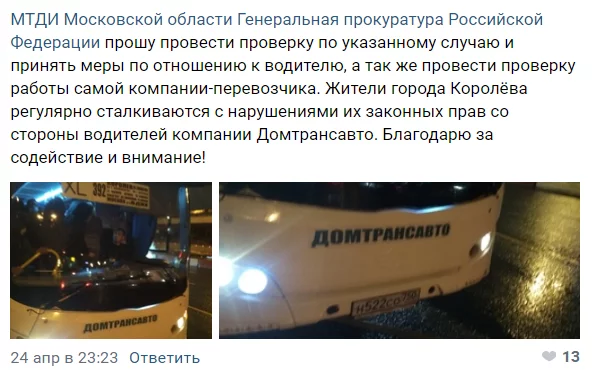 Lawlessness in public transport in the Moscow region or Stop tolerating it - My, Negative, Public transport, Moscow region, Law violation, Rights violation, Social problems, Appeal, A complaint, Longpost