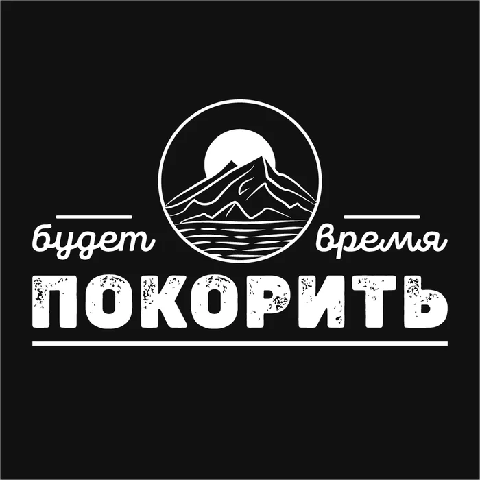 Logo of this bottom. There is time for Elbrus - My, Elbrus, The mountains, Relaxation, Vacation, Russia, Video, Painting, Logo, Design, Longpost