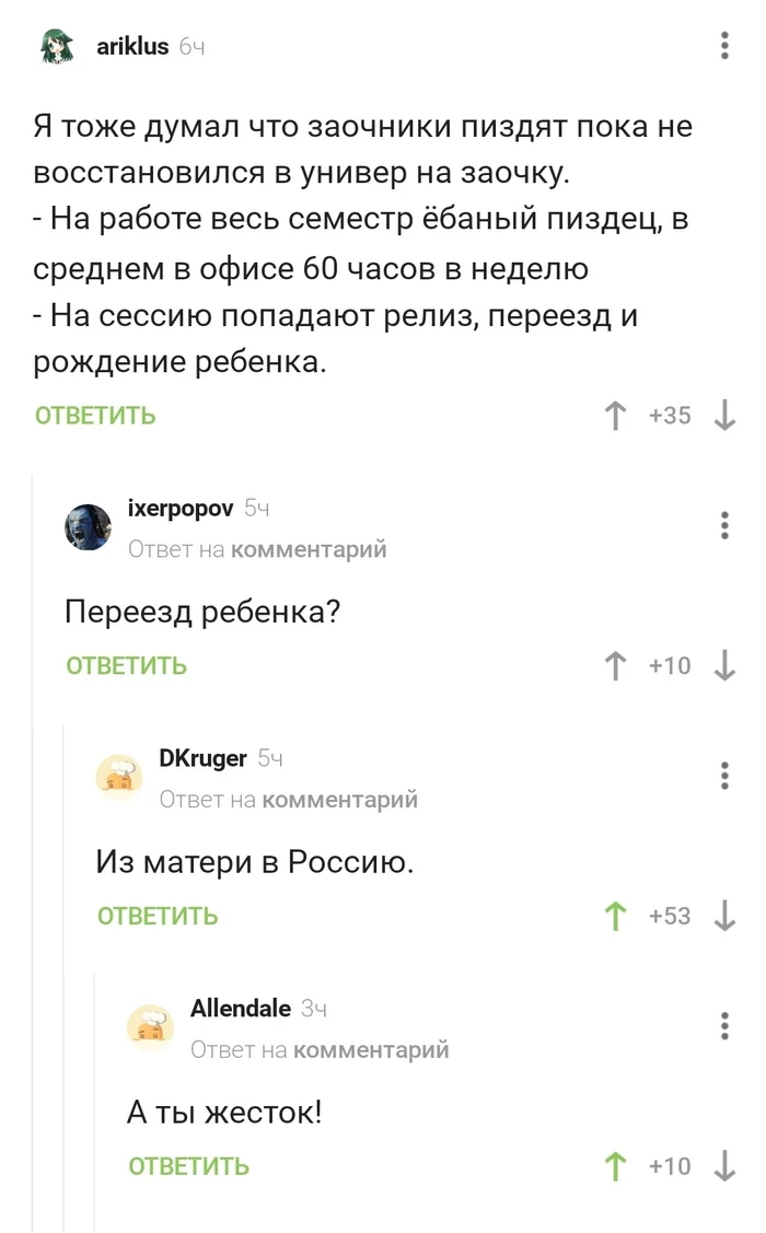 Переезд - Комментарии, Комментарии на Пикабу, Скриншот, Переезд, Заочники, Мат, Дети