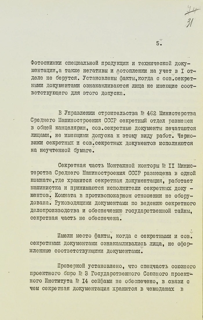 О результатах проведенного обследования состояния ведения секретного делопроизводства и обеспечения сохранности государственной тайны.Ч.2 - КГБ, УССР, Государственная тайна, Проверка, 1954, Длиннопост