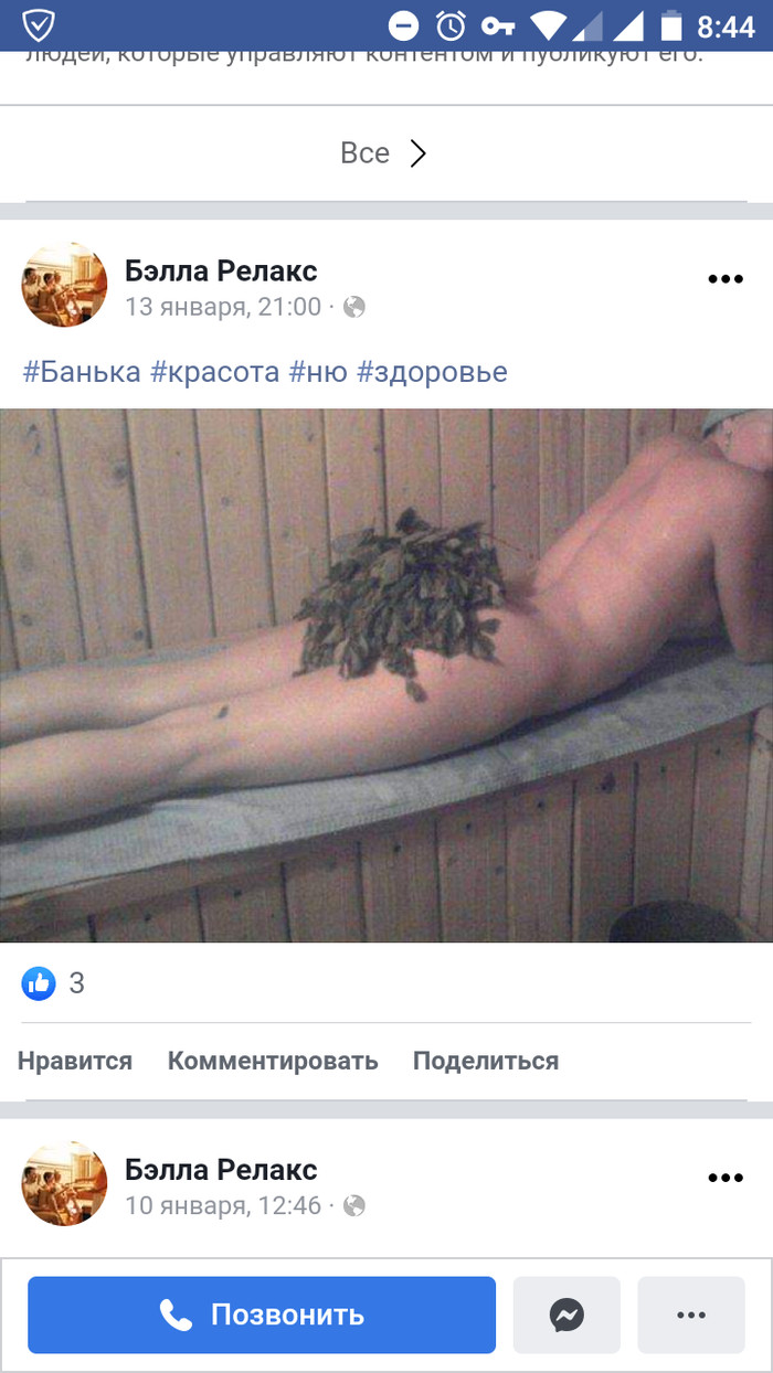 Белла Релакс