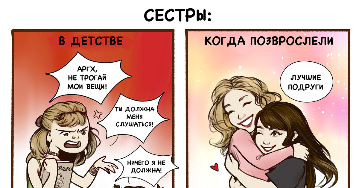 Сестры комикс