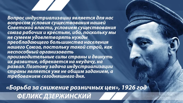 Dzerzhinsky on the organization of productive forces - Dzerzhinsky, Quotes, the USSR, Economy, Industrialization, Longpost