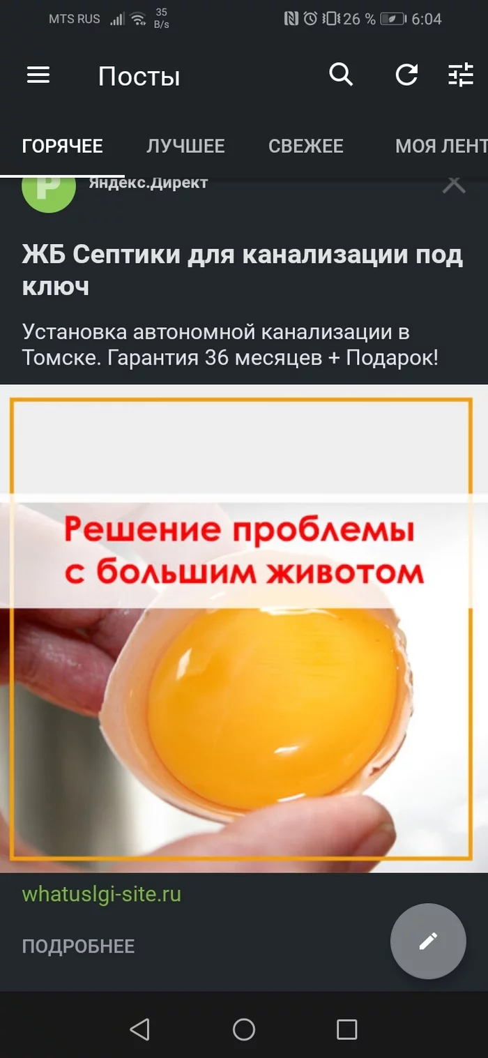 So I came in this morning and didn’t understand whether there was a problem with the sewer system or with my stomach - My, Screenshot, Advertising, Game, Longpost, Advertising on Peekaboo