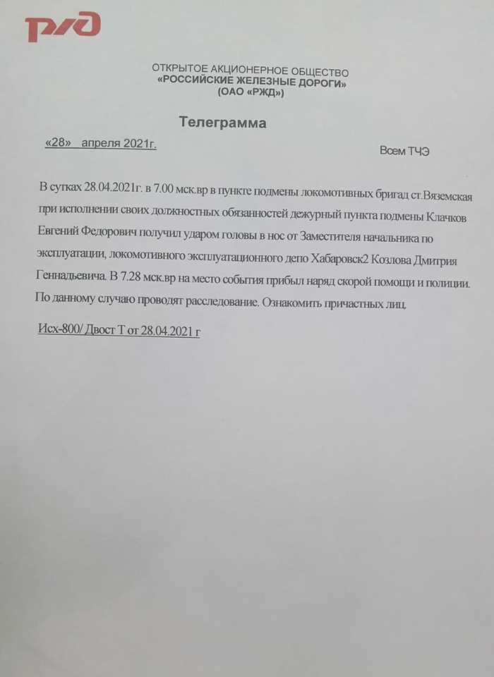 When the boss is a tyrant (addition to the post Iron Road Strike) - My, Russian Railways, Arbitrariness, Petty tyranny, Khabarovsk, Depot, League of Lawyers