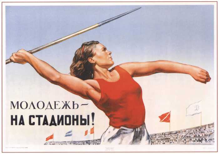 Soviet sports posters - Soviet posters, the USSR, Sport, Longpost, Propaganda poster