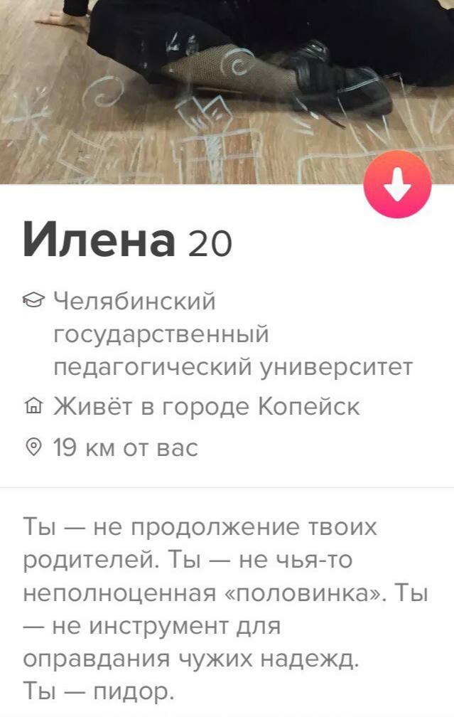 Анкеты #индер 54))) - Юмор, Знакомства, Скриншот, 18+, Мат, Длиннопост, Tinder