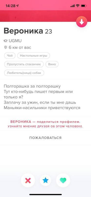 Анкеты #индер 54))) - Юмор, Знакомства, Скриншот, 18+, Мат, Длиннопост, Tinder