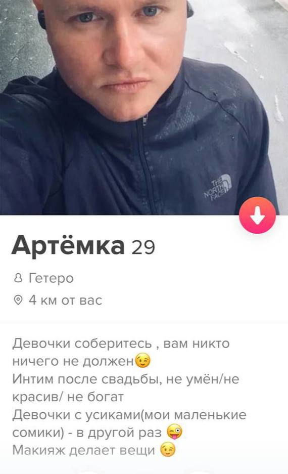 Анкеты #индер 54))) - Юмор, Знакомства, Скриншот, 18+, Мат, Длиннопост, Tinder