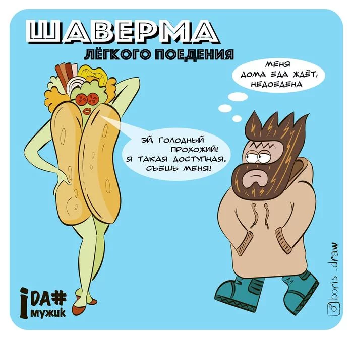 Light food - Food, Street food, Yandex Food, Comics, Shawarma, Web comic, Author's comic, Images, Drawing