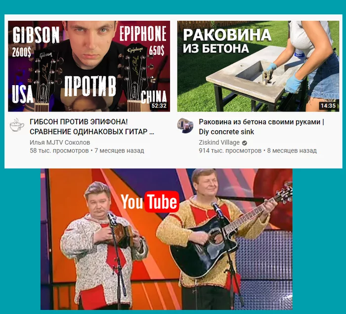 Гибсон против эпифона, раковина из бетона - Моё, Юмор, YouTube, Совпадение, Бандурин и Вашуков