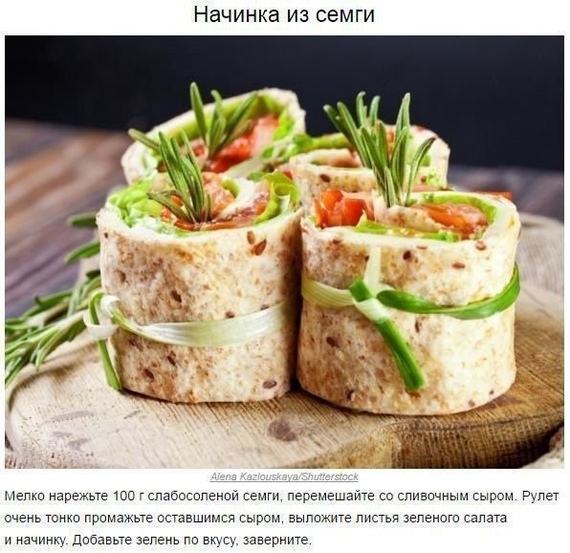 Начинка в лаваши - Еда, Вкусно, Длиннопост