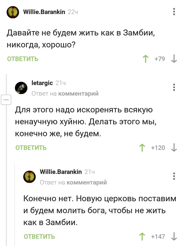 Как в Замбии - Скриншот, Комментарии на Пикабу, Замбия, Сарказм, Больница, Церковь, Религия