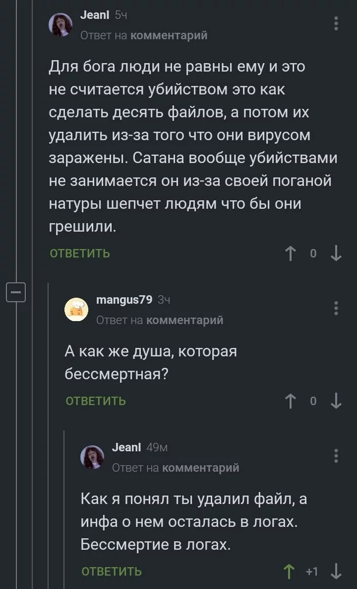 Ответ на главный вопрос - Скриншот, Комментарии, Юмор, Религия, Бог, Бессмертие, Логи, Файл