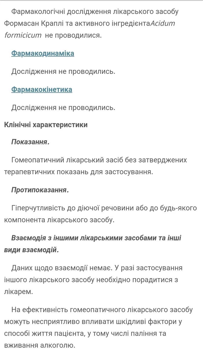 Правда есть!!  гомеопатия - Моё, Гомеопатия, Медицина, Шарлатаны, Длиннопост