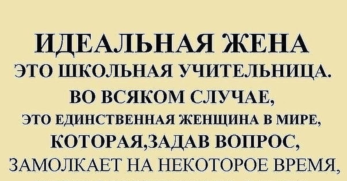 Жена учительница прикольные картинки