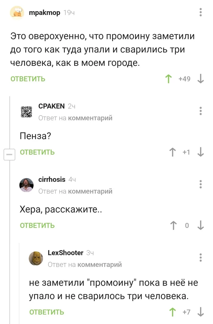 Comments on the post “Severe Chelyabinsk road workers” - Chelyabinsk, Road works, Comments on Peekaboo, Story, Screenshot