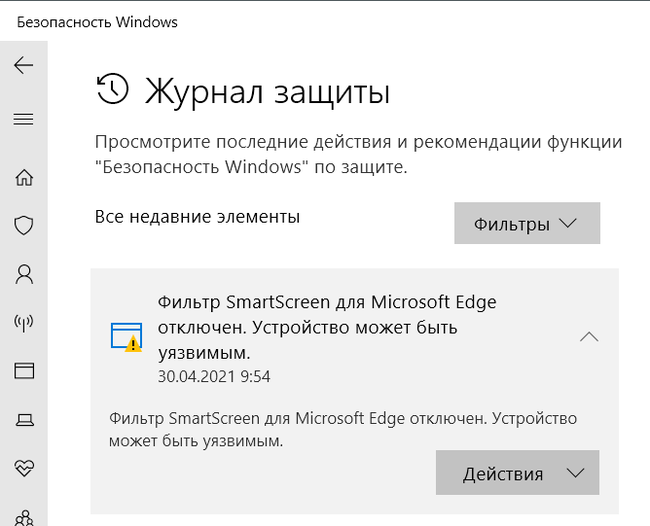 Самозащита Windows 10