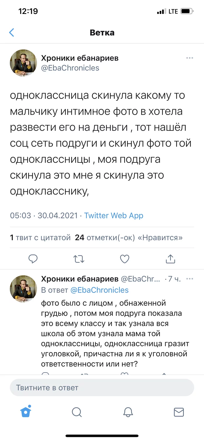 Драма в школе - Twitter, Школьники, Длиннопост