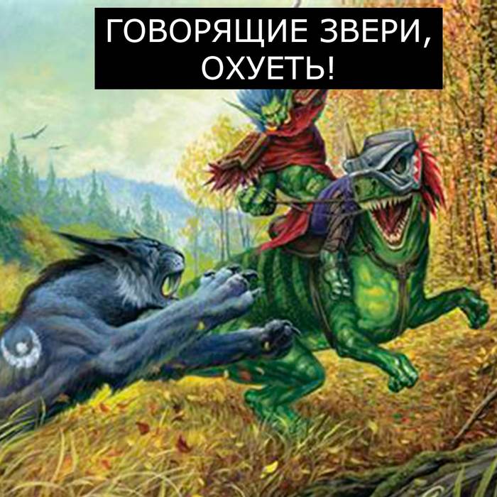 Звериное Комиксы, Врата Оргриммара, World of Warcraft, Warcraft, Длиннопост, Мат