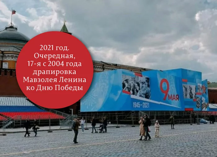 Another drapery of the Lenin Mausoleum, as the greatest historical villainy - Story, the USSR, Russia, the Red Square, Victory Day, May 9 - Victory Day, Mausoleum, Lenin, , Opinion, Society, Livejournal, The Great Patriotic War, Longpost, Politics