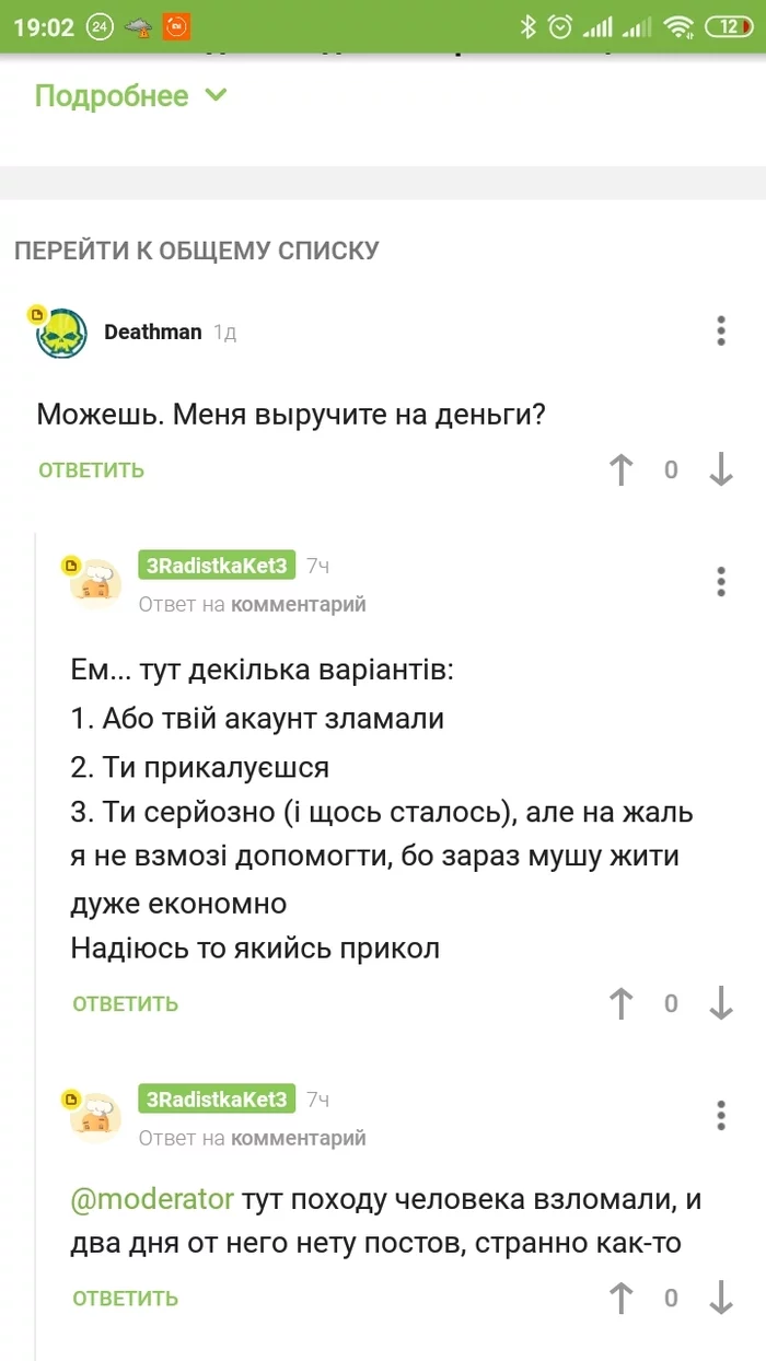 Deathman взломан? - Deathman, Взлом, Мошенничество, Лига детективов, Скриншот, Комментарии на Пикабу, Длиннопост, Негатив