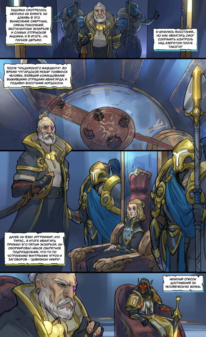 Warcraft: Lightreaver (Глава 4, стр 3-8) - Моё, World of Warcraft, Lightreaver, Длиннопост, Серия Без названия