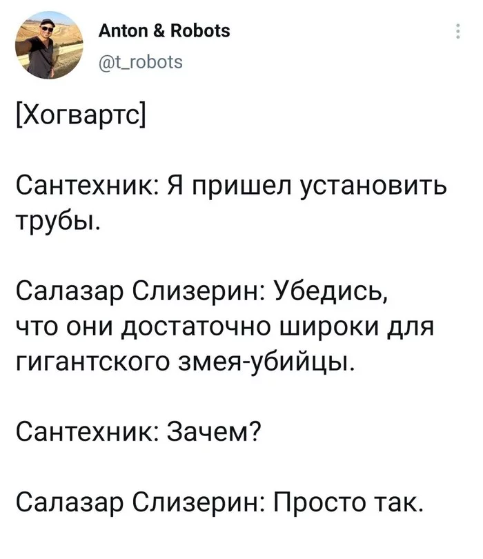 Трубы - Twitter, Хогвартс, Сантехник