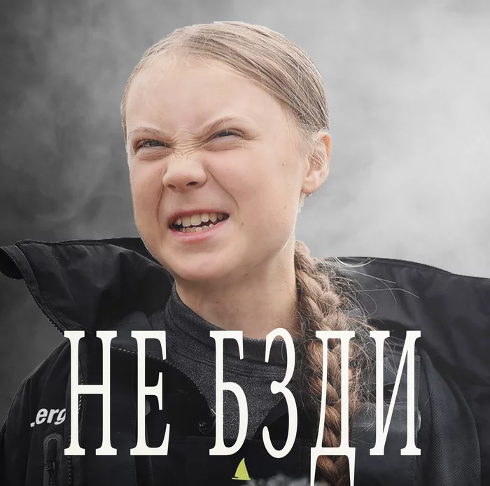 HANG IN A TUBZDIK - My, Greta Thunberg, Eurozone