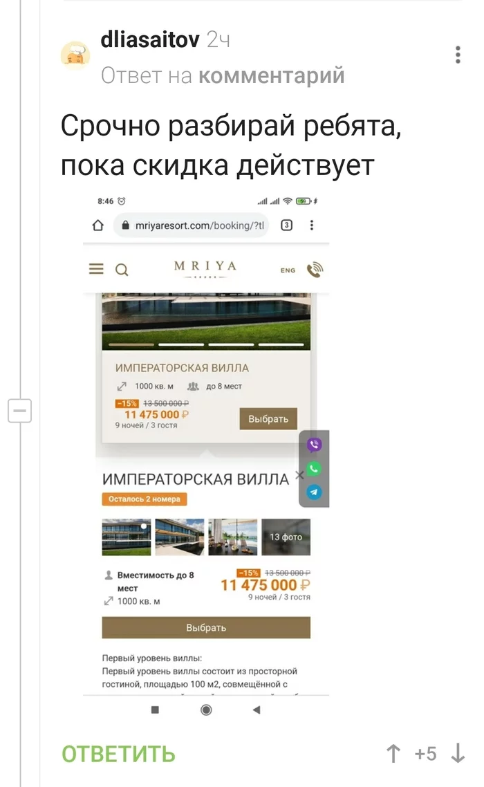 Guys, is this serious?) And will there be tenants for this? - Hotel, Sochi, Expensive, Comments on Peekaboo, Longpost, Mat, Screenshot