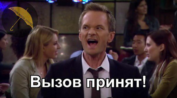 Dedicated to my last trip with shift workers - My, Shift workers, Mat, Picture with text, Barney Stinson, How I Met your mother