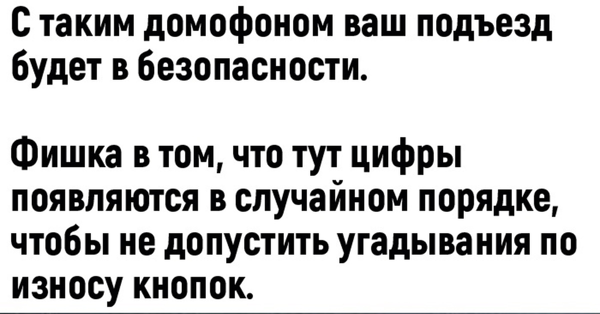 Хороший домофон | Пикабу