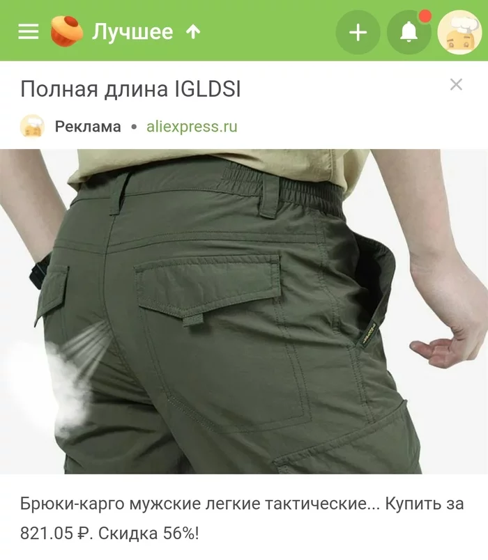 Tactical pants - My, Creative advertising, contextual advertising, Asians, Advertising on Peekaboo