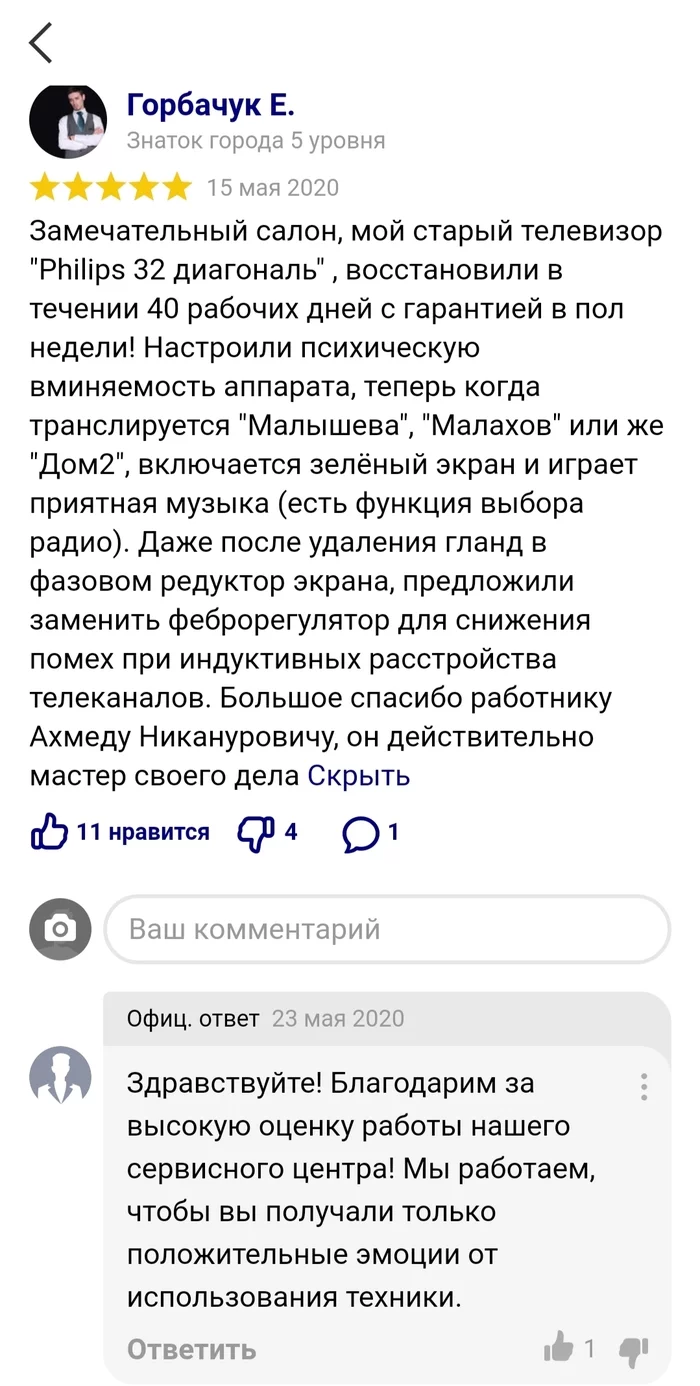 Еще раз про отзывы и клиентоориентированность - Отзыв, Клиентоориентированность, Сервисный центр, Philips