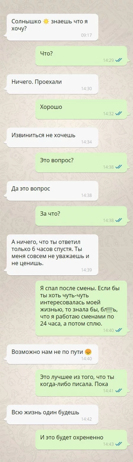 Ничего. Проехали: девушка довела своего парня - Переписка, Разговор, Отношения, Длиннопост, Скриншот, Мат