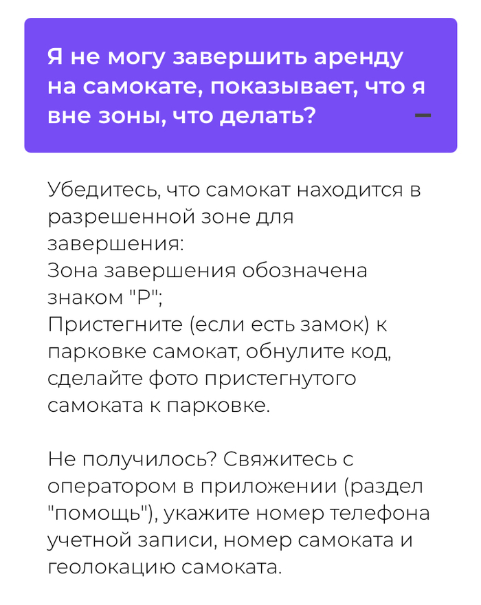 Urent, не завершается аренда Аренда, Электросамокат, Технические проблемы, Urent