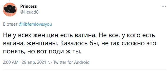 Все очень просто - Twitter, Толерантность, Транссексуалы, Женщины