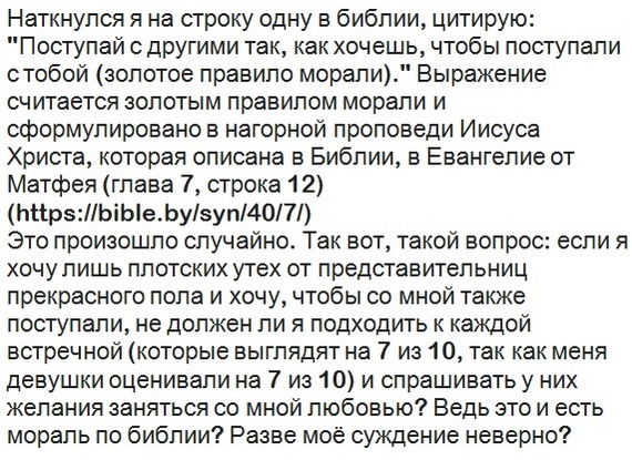 Закон морали работает?