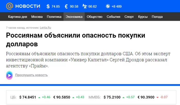 Послушай новости и сделай наоборот - Доллары, Рубль, Инвестиции, Юмор