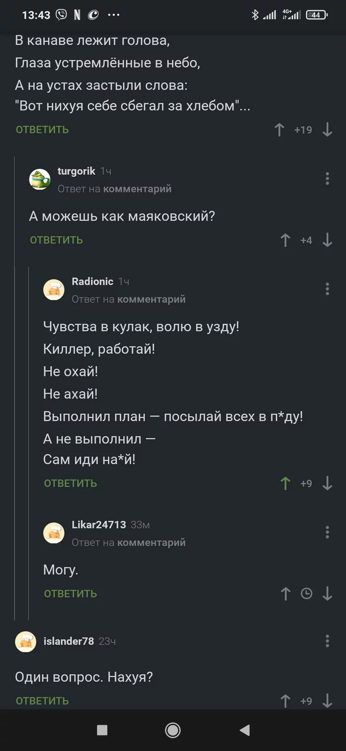 Pikabu is talented - Comments on Peekaboo, Screenshot, Poems, Vladimir Mayakovsky, Humor, Talent, Longpost