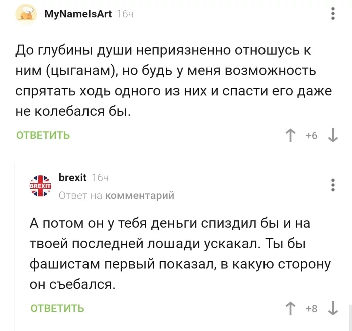 Ну вы поняли... - Скриншот, Комментарии на Пикабу, Цыгане