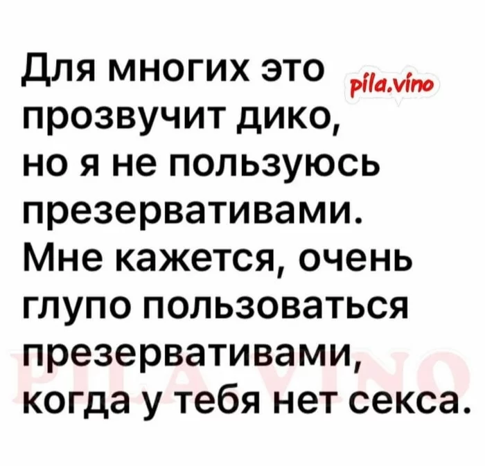 Действительно - Юмор, Скриншот, Отсутствие, Секс, Картинка с текстом, Презервативы